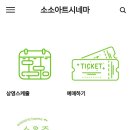 소소아트시네마 이미지