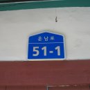 운남로2 네이버블로그