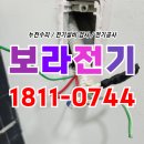 거제전기공사 수리 업체 누전 출장