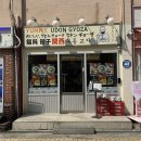 씨유 의정부여성회관점 | 송리단길 맛집 &#39;요미우돈교자&#39; 주말 웨이팅 주차 메뉴 후기 총정리