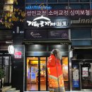 이니스프리용인흥덕 | 용인 흥덕 맛집_ 가마로강정 흥덕점, 데리야끼풍 소스 달콤한 강정