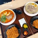 주내로 | 여주 규규돈카츠 라멘 돈까스 세트 내돈내먹 후기