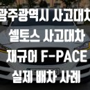 인성자동차공업사 | 광주광역시 사고대차 여기서 이용해보세요 [전라남도 광주광역시 사고대차 전문 업체]