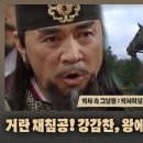 BS 역사스페셜 – 세기의 전쟁 2편, 강감찬의 귀주대첩 이미지