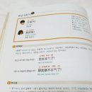 영상으로 체험하는 뿜뿜 중국어 - 두근두근 기초편 이미지