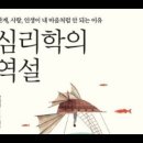 #심리학의역설,강현식,행동주의심리학자,칭찬은처벌이될수있다, 사회적강화물,고등학교,등굣길,체벌, 웃음이나미소,보상, 재미도없는농담, 결과 이미지