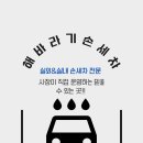 스카이손세차 이미지