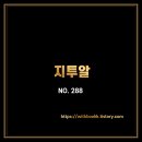 지투알