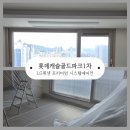 롯데캐슬골드파크 1차 시스템에어컨 "살고 있는 집" 실제 시공후기