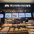 태성상사 | 부산역 태성당 부산역점 대파빵 맛집