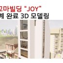 JOY빌딩 이미지