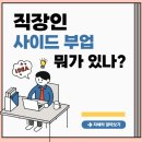CHATGPT사용법 제대로 배우면 부업까지 가능하다구요