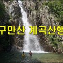 2023년 7월(135차) 정기산행공지 이미지