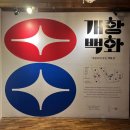 스튜디오백화 이미지