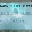 그랜드대중목욕탕 이미지