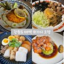 히가시오뎅