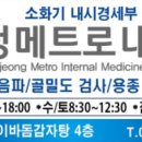 메트로속내과의원 이미지