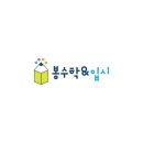 봉수학&입시학원