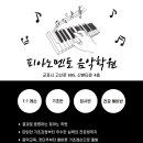 피아노멘토음악학원 이미지