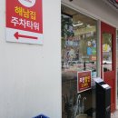 해남집
