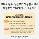 천사서비스 | 2025 광주 임신부 가사돌봄서비스지원 신청방법 에스엠천사 이용후기