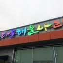 다도해물나라 네이버블로그