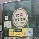 언양 대경숯불갈비 방문 후기(내돈내산)숯향 가득한 갈비 맛집 추천