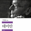 데미안 이미지
