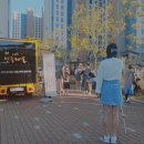 경상남도사회서비스원김해시 센텀제니스어린이집 | 경남어린이집, 버스킹 [ 힐링온유 / 경남사회서비스원]