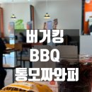 BBQ신대방삼거리역점 이미지