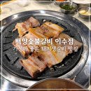 상경숯불갈비 이미지