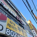 삼성래미안 공인중개사사무소 | 부암 삼성 래미안 부동산에서 마음에 드는 신혼집 구한 후기
