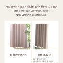 삼부아파트 1단지 | 추천]홈앤커튼블라인드 해솔마을삼부르네상스5단지아파트 설치 후기 | 차르르 도톰 쉬폰 나비주름 속...
