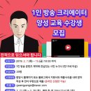 1인미디어 영상제작 교육운영 이미지
