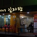 옥이감자탕 이미지