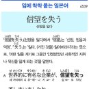 信望を失う - 신망을 잃다 이미지