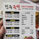 진주족발