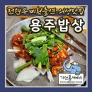 CU 대구강변동서점 | 전현무계획 나온 의성 마늘치킨 맛집 용주밥상 방문기