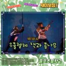 줄포초등학교 | 2025 독서의 달에 줄포초등학교에서 펼쳐진 &lt;뮤지컬 우쿨렐레 잭과 콩나무&gt; 공연 후기