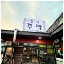 함덕주막 이미지