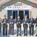 다양  마을회관 이미지