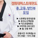 경희대 퍼스트 태권도장 이미지