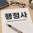 건축민원 행정사사무소 네이버블로그