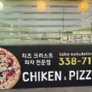 두마리스치킨&피자
