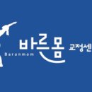바른몸체형교정운동센터 이미지