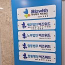 비즈위드주