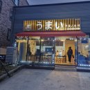 우마이우동꼬치