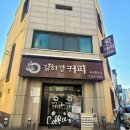 김하경커피 이미지