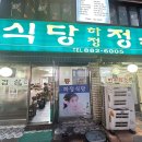 인천 용현동 토지금고 하정식당 삼겹살맛집 솔직후기