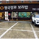 청국장과보리밥 이미지